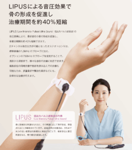 LIPUS機器